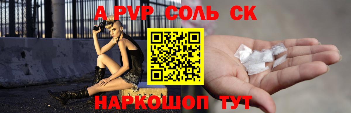 Лысьва  Alpha PVP крисы CK  Вход с VPN  APVP Соль  APVP СК 