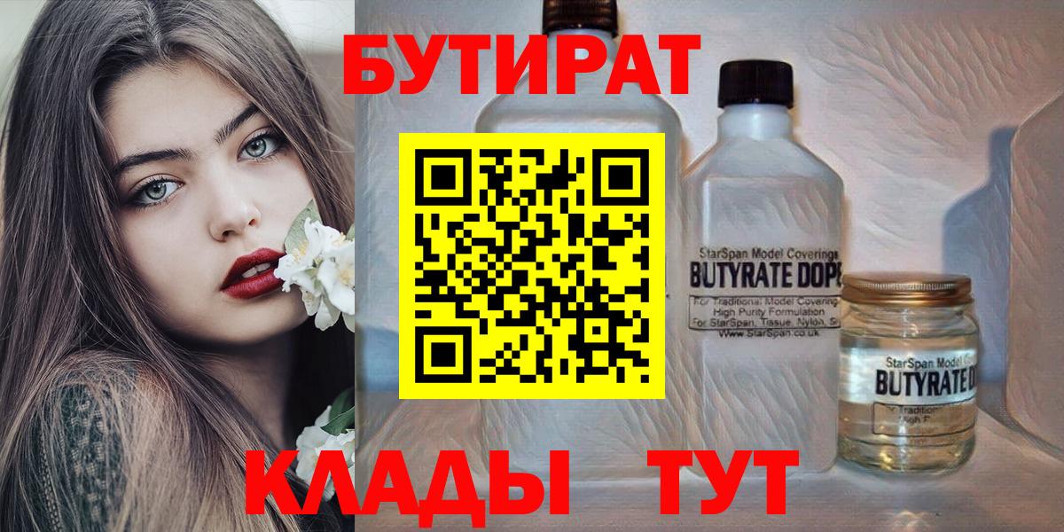Бутират BDO  Вход с VPN  Лысьва 