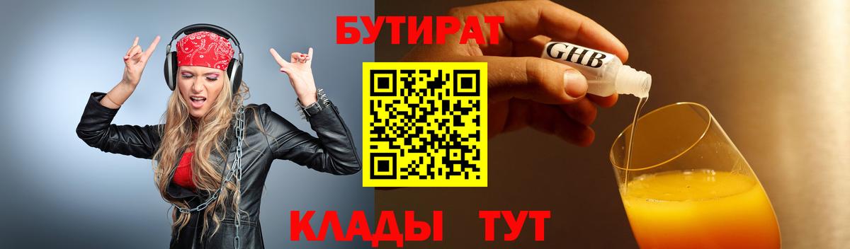 БУТИРАТ оксана Лысьва