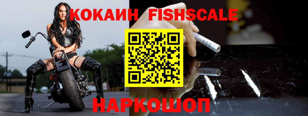 КОКАИН FishScale  Кокаин Колумбийский  Лысьва  КОКАИН  Вход с VPN 