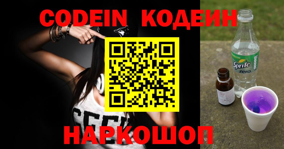 Кодеиновый сироп Lean напиток Lean (лин)  Вход с VPN  наркота  Лысьва 