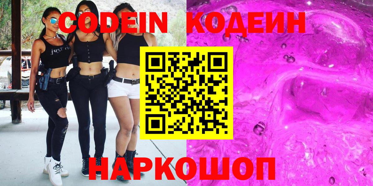 Кодеиновый сироп Lean напиток Lean (лин) Лысьва