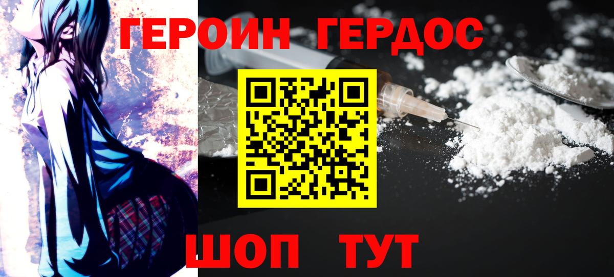 ГЕРОИН  Героин хмурый  Вход с VPN  Лысьва 