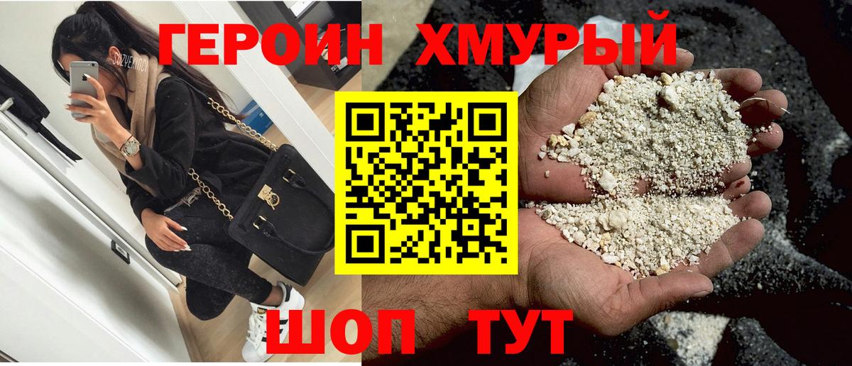 Героин хмурый Лысьва