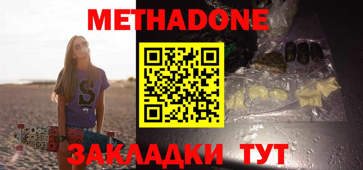 Метадон белоснежный Лысьва